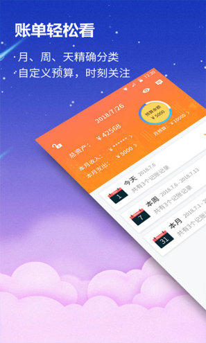 贝壳记账截图