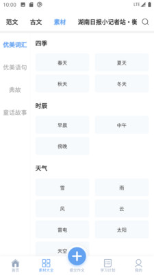 友章作文截图