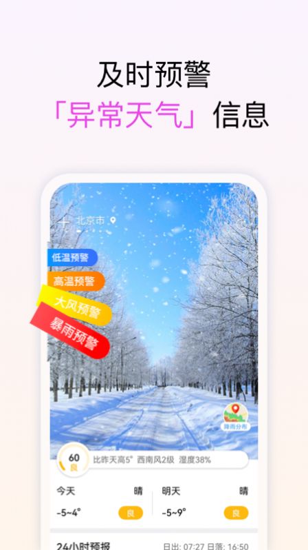 精准天气截图