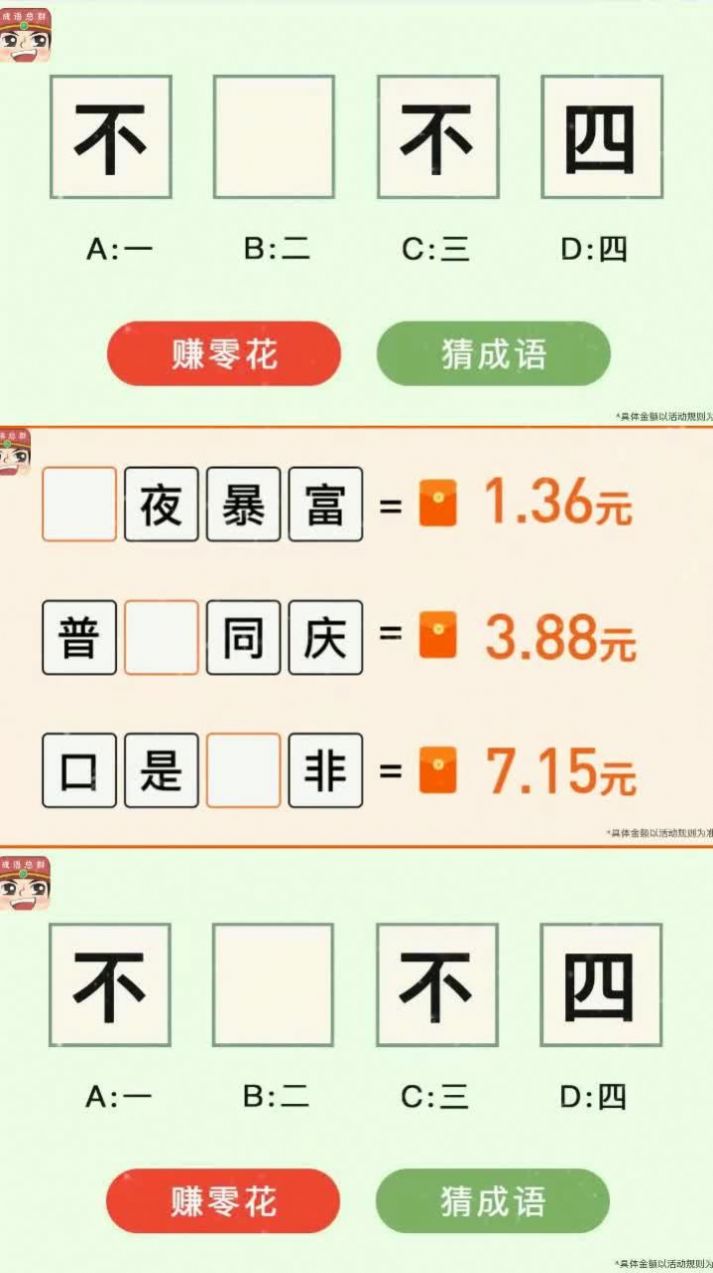 成语分红群截图
