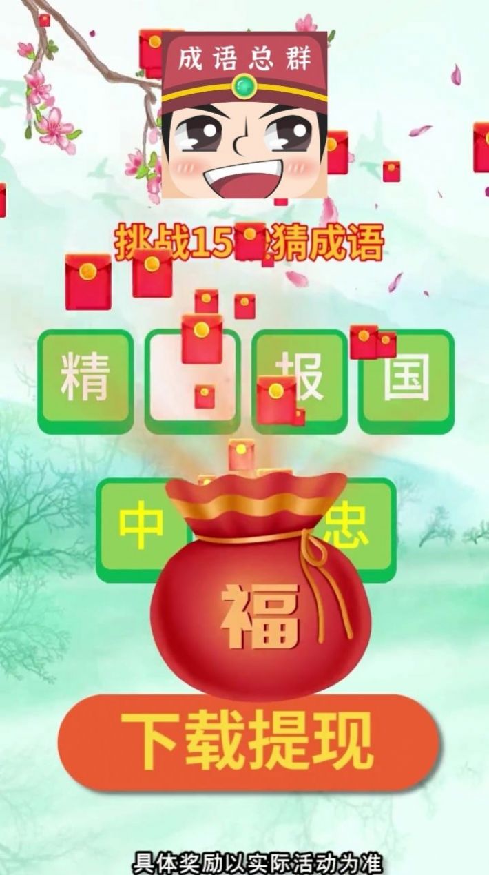 成语分红群截图