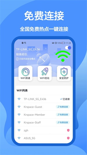 5G网络管家截图