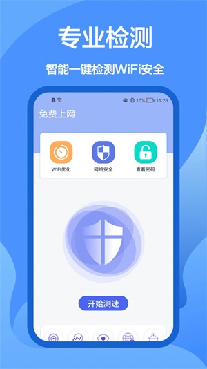 5G网络管家截图