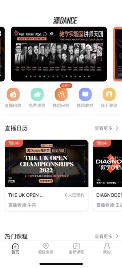 源dance截图