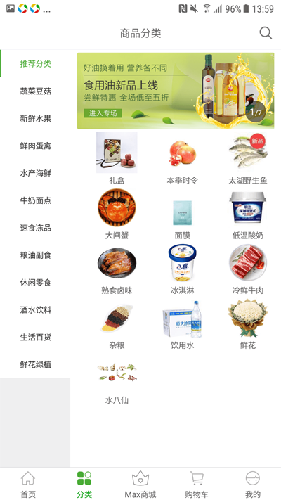 食行生鲜截图