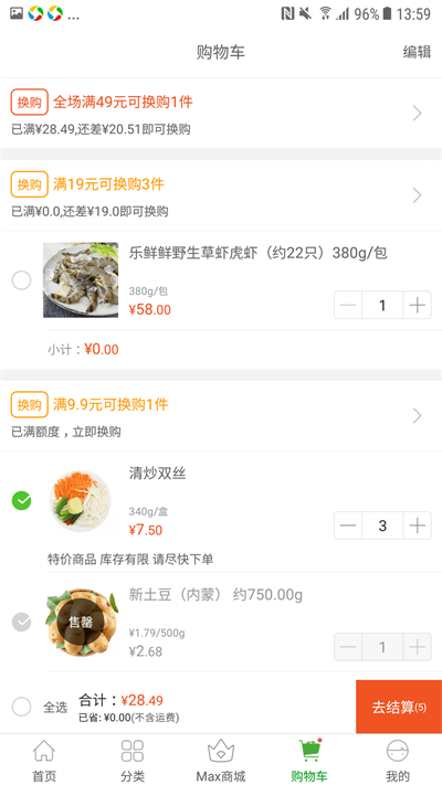 食行生鲜截图