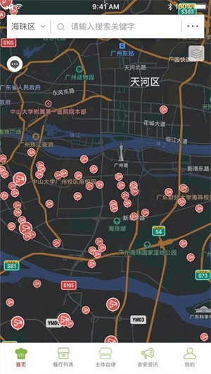 海珠食安app下载-海珠食安最新版下载v6.8.11