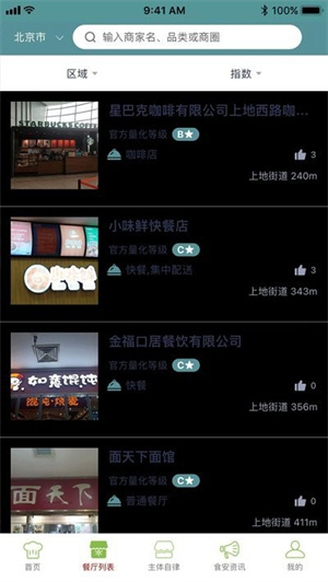 海珠食安app下载-海珠食安最新版下载v6.8.11