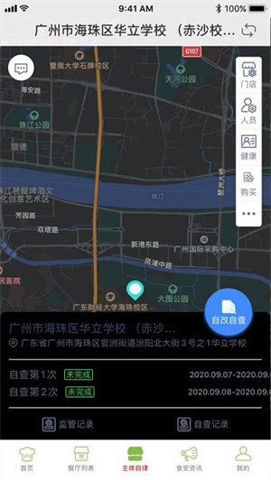 海珠食安app下载-海珠食安最新版下载v6.8.11