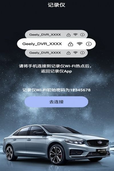 吉利行车助手