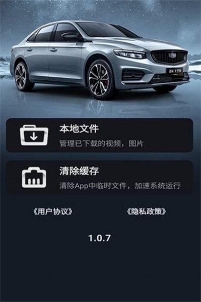 吉利行车助手