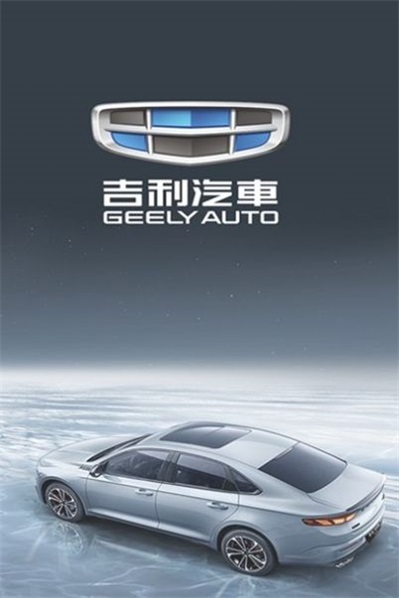 吉利行车助手