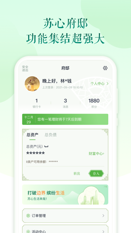 苏心生活截图