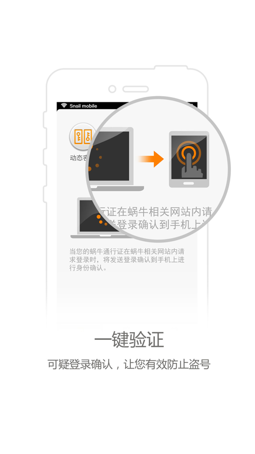 蜗牛盾截图