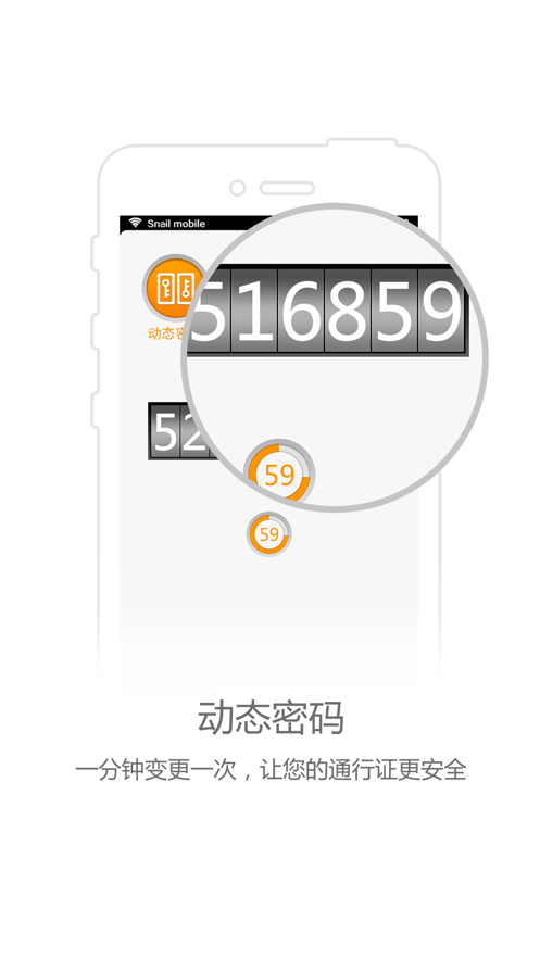 蜗牛盾截图