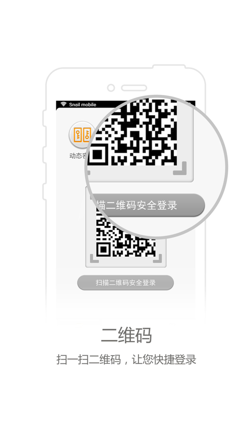 蜗牛盾截图