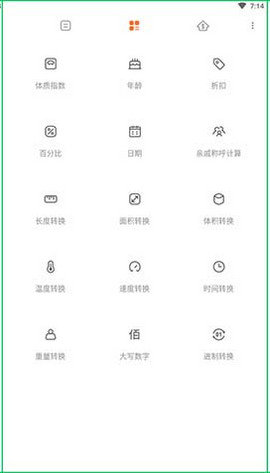 calculator科学计算器截图