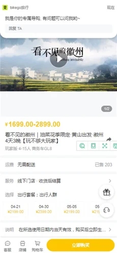 bikego旅游截图