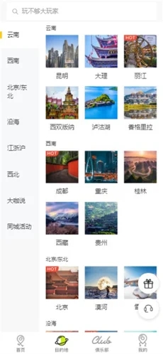 bikego旅游截图