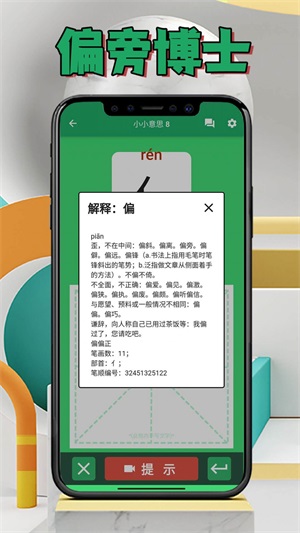 偏旁博士截图
