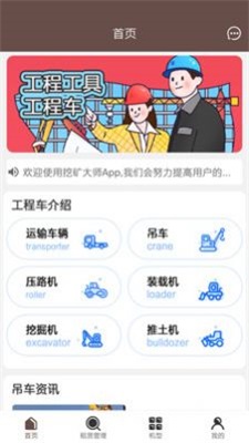 Trx Fortune挖机截图