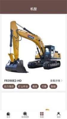Trx Fortune挖机截图