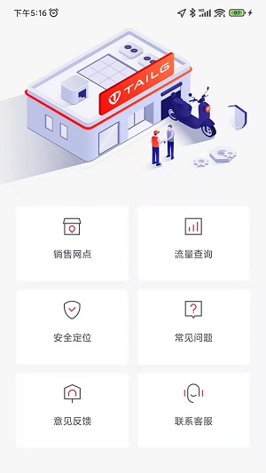 台铃电动截图
