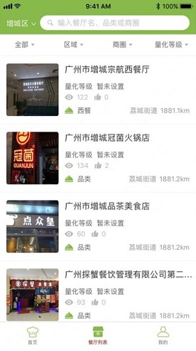 海珠食安截图