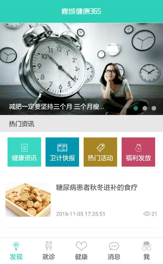 鹿城健康365截图