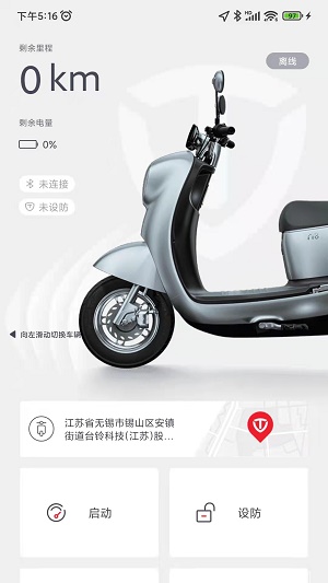 台铃电动截图