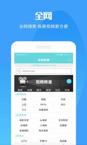手机投屏大师截图