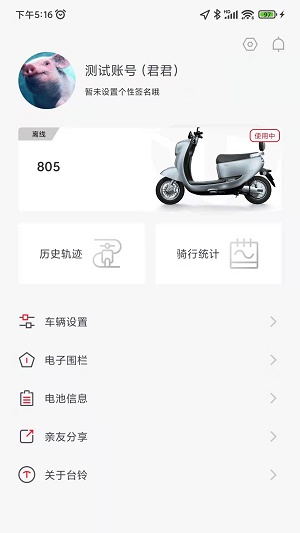 台铃电动截图