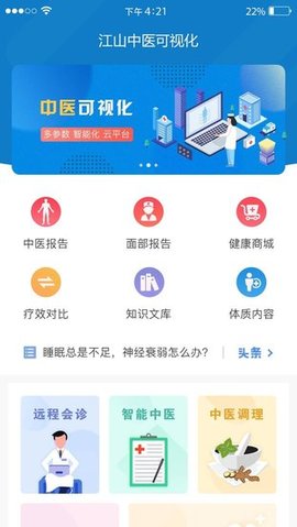 中医可视化截图