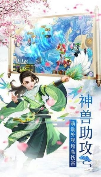 幻录仙缘截图