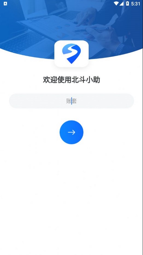 北斗小助截图