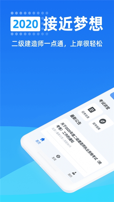 二级建造师一点通截图