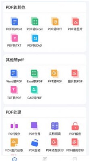 PDF猫PDF转换器截图