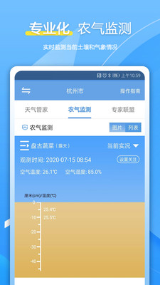 杭州农气截图