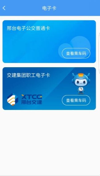 邢台公交截图