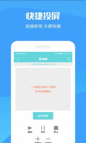 手机投屏大师截图