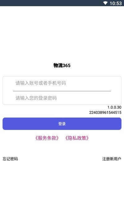 物流365截图