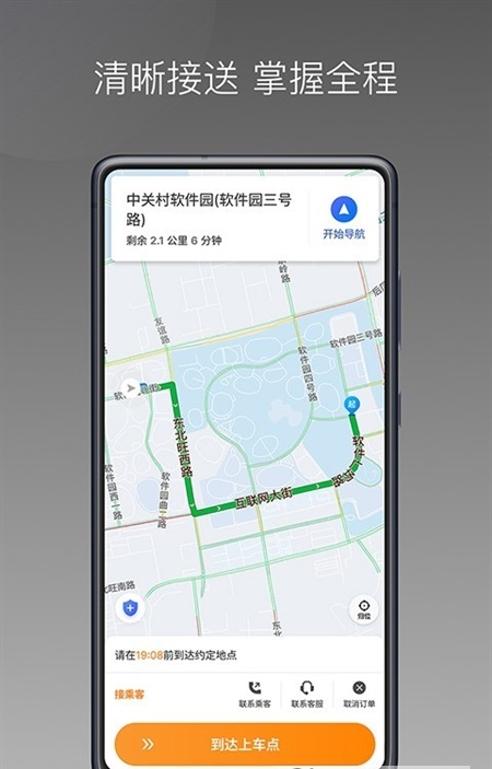麦卡出行车主端截图