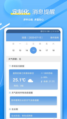 杭州农气截图