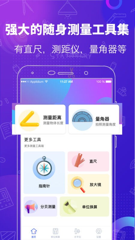 量角器截图