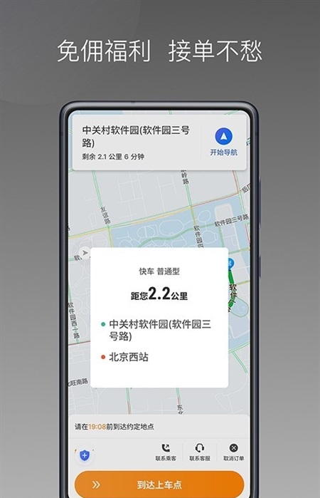 麦卡出行车主端截图