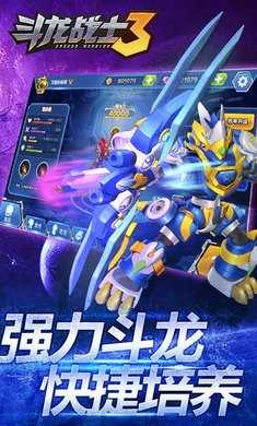 斗龙战士3圣斗神龙截图