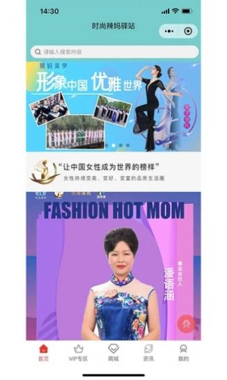 时尚辣妈驿站截图