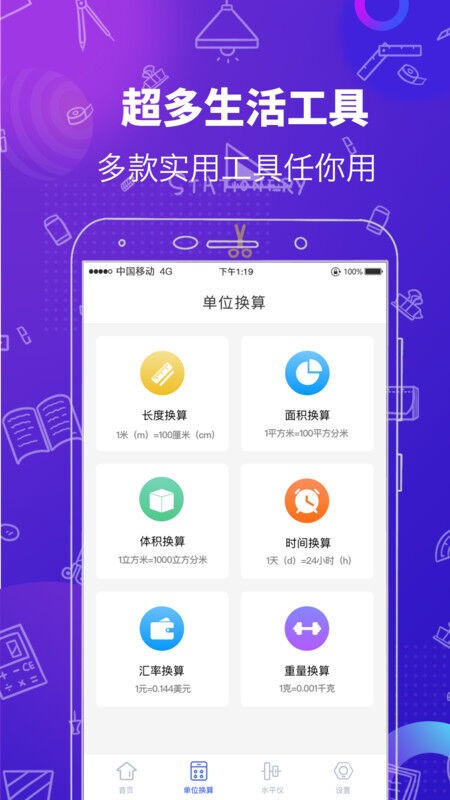 量角器截图