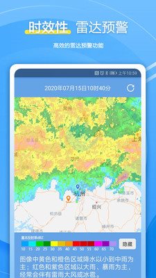杭州农气截图