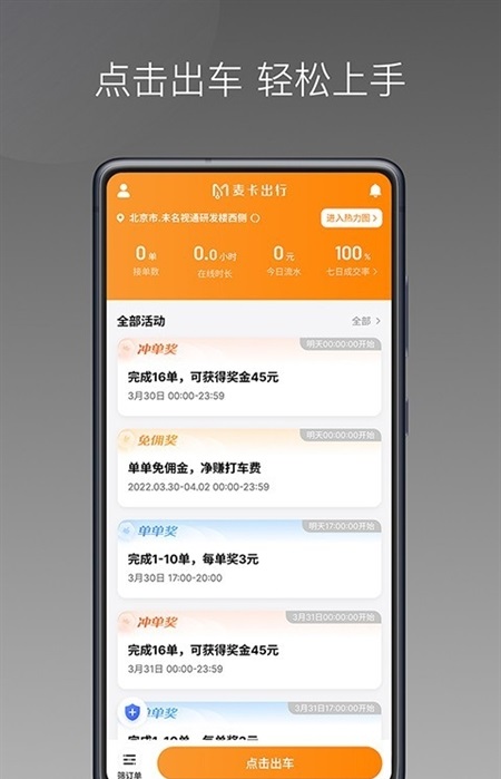 麦卡出行车主端截图